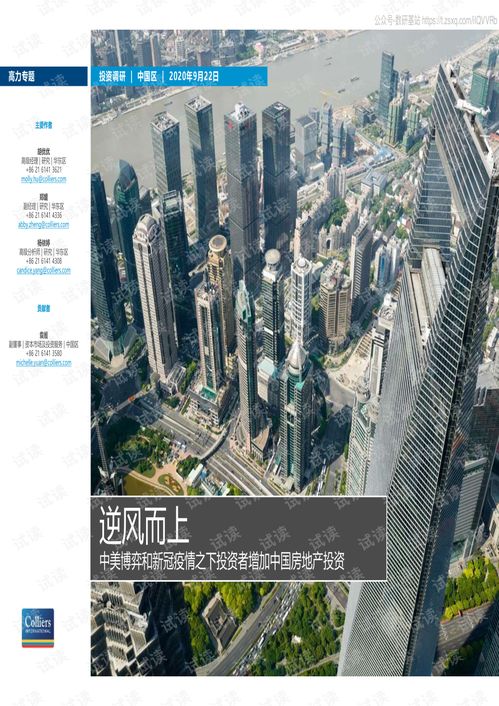 高力专题 逆风而上,中美博弈和新冠疫情之下投资者增加中国房地产投资 2020.9 19页精品报告2020.pdf